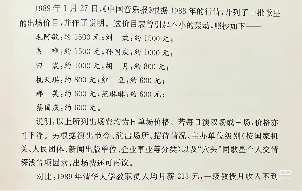 当时的月薪是几十块。能拿月薪的，就算人上人了。 ​