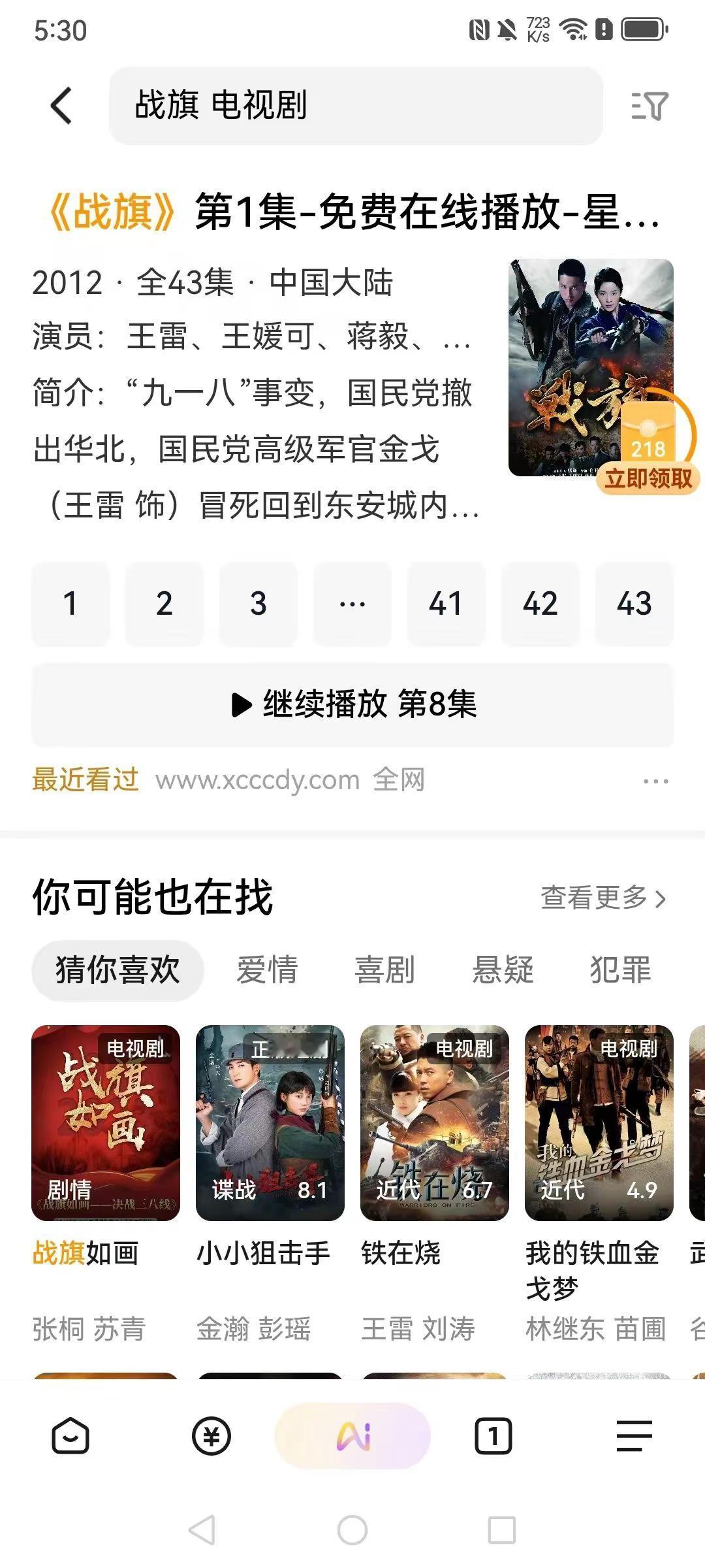《战旗》中金戈的结局是圆满的。在成功粉碎日军“死海计划”后，金戈与戴金花在火车站重逢，两人在车厢里相视而笑，共同迎来了抗日胜利的曙光。