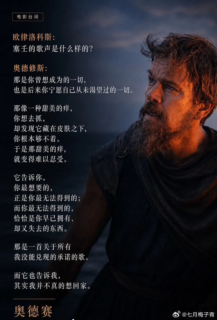 欲望的歌声只会许诺你已经失去的东西
全篇章最触动人心的章节#奥德赛# ​