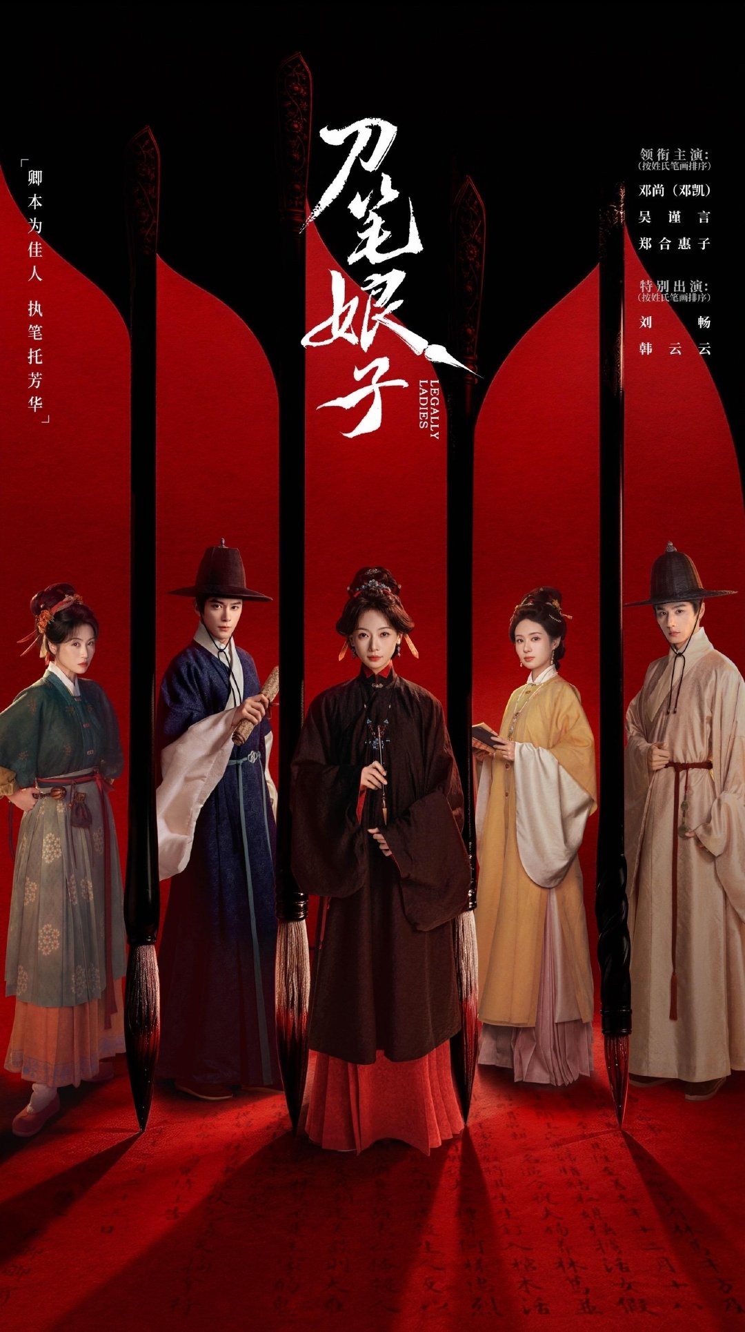 #吴谨言刀笔娘子# [打call] #吴谨言阮卿卿# 
存一张无logo遮挡的海报[柯基] ​