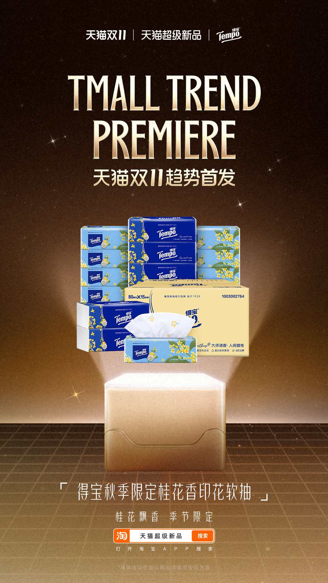 天猫双11趋势上新重磅开局！🔥
35个趋势首发品震撼上线，抢占今年双11潮流第一线✨✨

从天猫独家季节限定、AI黑科技到巴黎时装周高定同款一网打尽，更有立减15%福利，让你轻松拿下先锋之选！！

即刻上天猫🔍 搜索“天猫超级新品”，属于你的首发心动，已经就位。
#双11超级新品# #天猫超级新品#  ​
