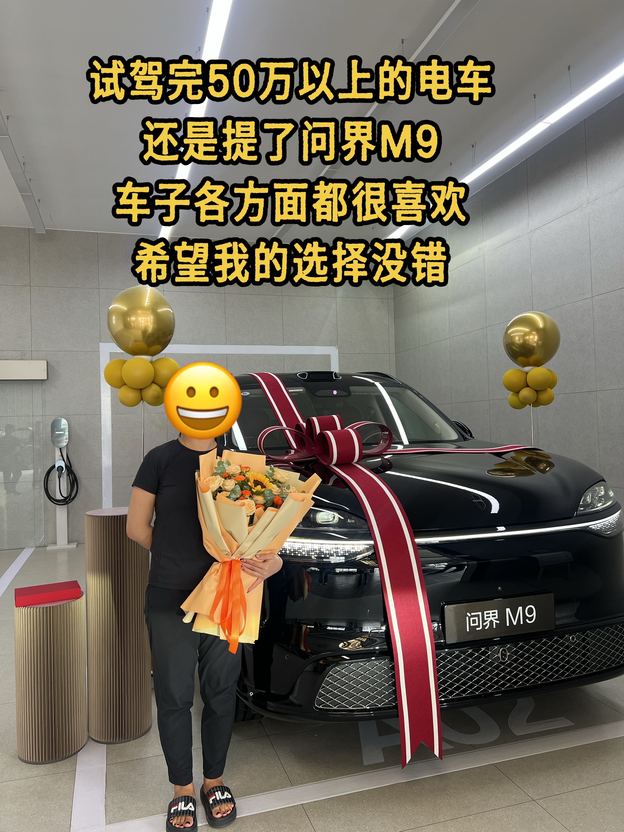 试驾完所有50万的电车，最终还是提了问界M9，老婆和我都很喜欢 分享提车喜悦 问界 问界M9 赛力斯