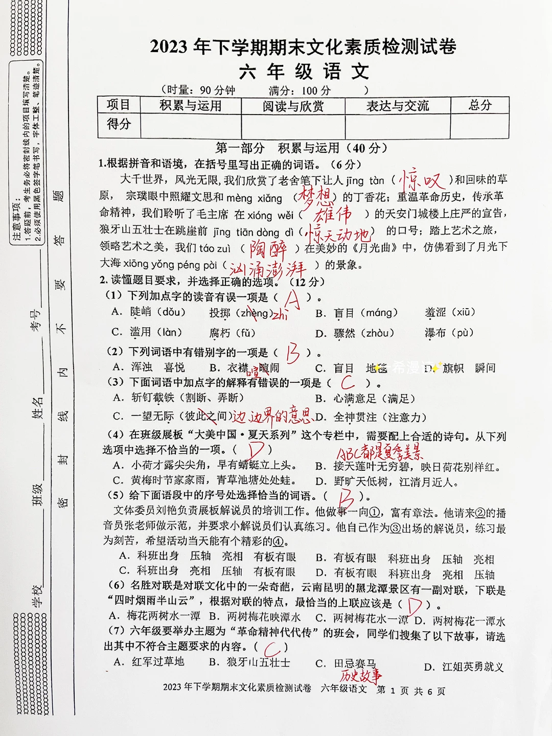 六上语文｜期末复习——真题试卷