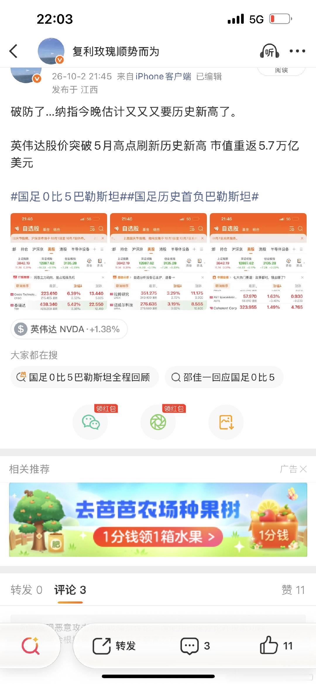 纳指又新高

英伟达又新高

国足又输了

中国男足0比1不敌塔吉克斯坦队 ​
