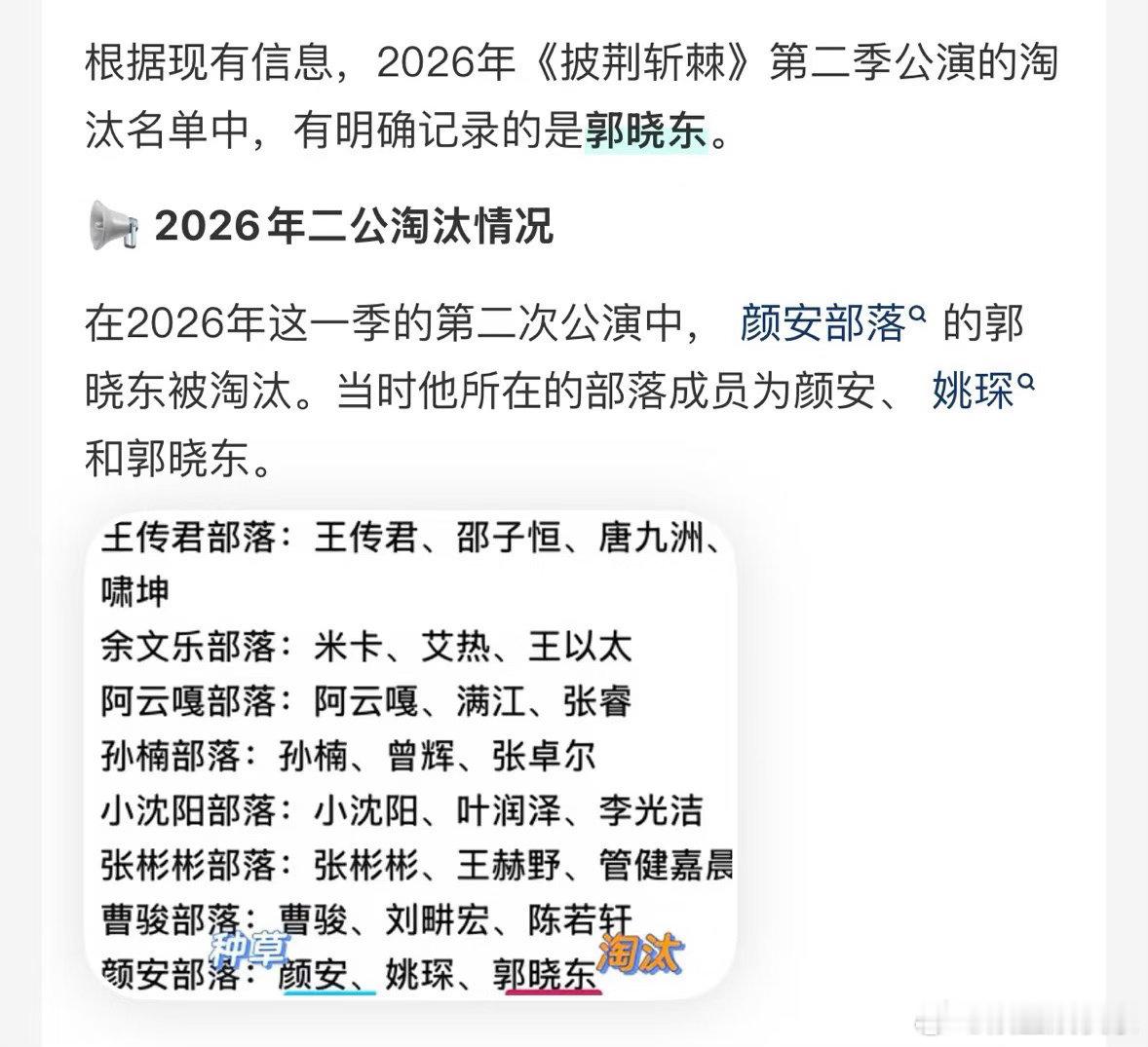 #披荆斩棘二公谁会被淘汰#✨舞台竞争愈演愈烈，网上讨论度居高不下，这份候选名单，每一位哥哥的去留都牵动不少观众的心。 ​