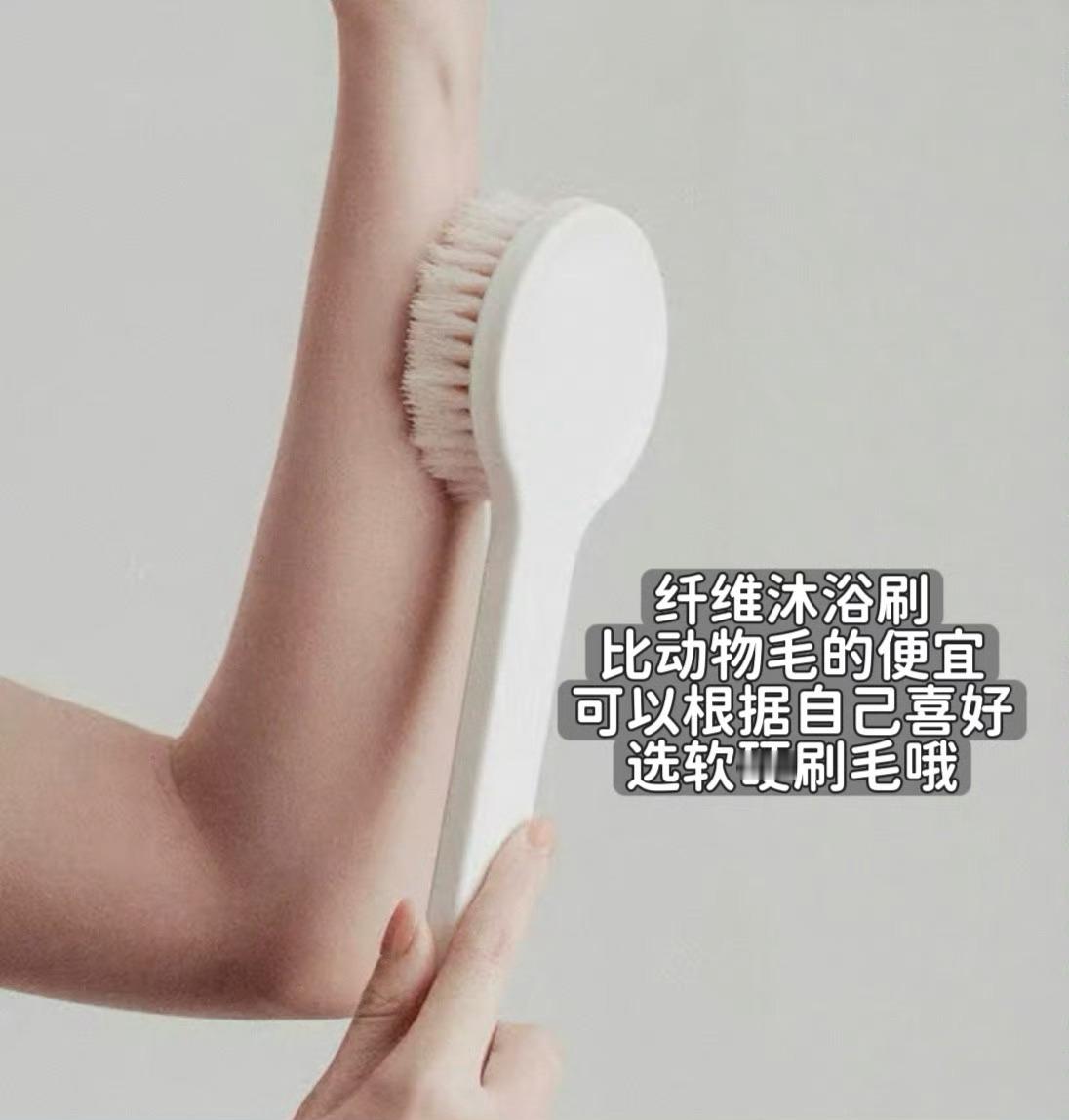 洗澡后背咋洗？去角质你买长条搓澡巾两边有拉绳、你搭在背上来回拉就可以搓出来老废角质就是那种白白的灰但是需要一点点技巧习惯一下哈。比刷子好用，刷子是刷不出角质的，也就是肉眼看不到、但是也有去角质的作用。预算高+家里不那么潮买马毛性价比高+好打理的，买纯纤维哦进口成分好大碗沐浴露团：网页链接