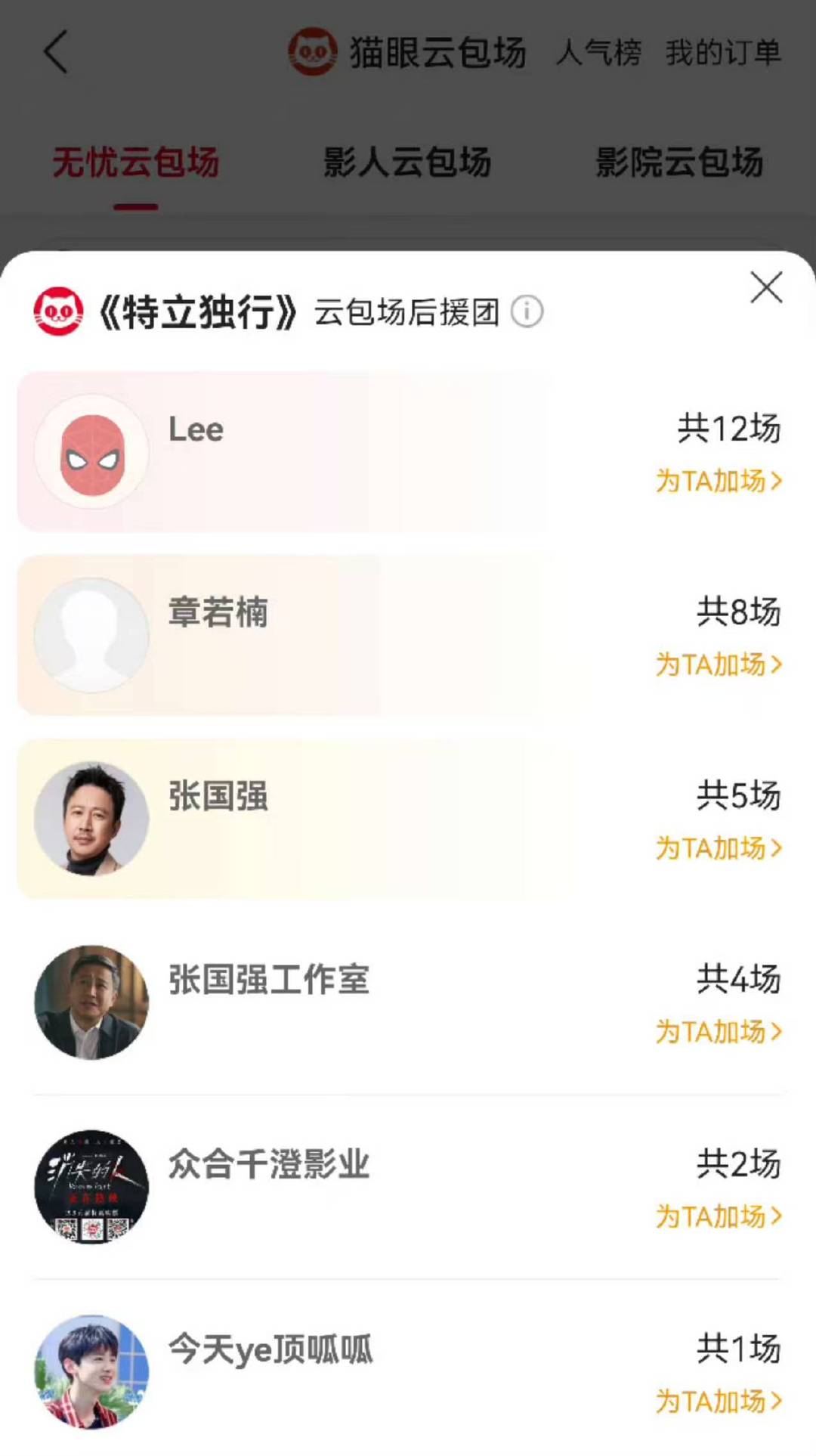 章若楠给白敬亭新电影包场！ ​​​