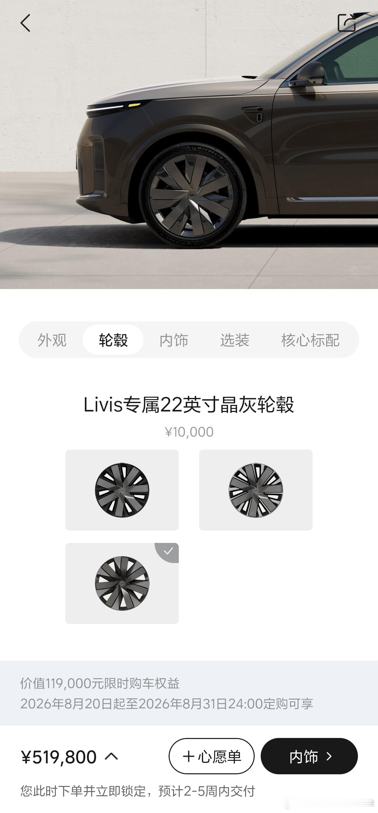 理想L9最新配置权益调整：原先标配的22寸轮毂改为选装，之前选装的隐藏式踏板升级成标配。
 
但有个疑问想聊聊：22寸晶灰轮毂本就是L9 Livis版本标志性配置，如今改成选装，那Livis是不是至少应该标配专属21寸晶灰轮毂？
 
Livis本身靠整套专属外观套件区分版本辨识度！#理想汽车[超话]##理想l9# ​