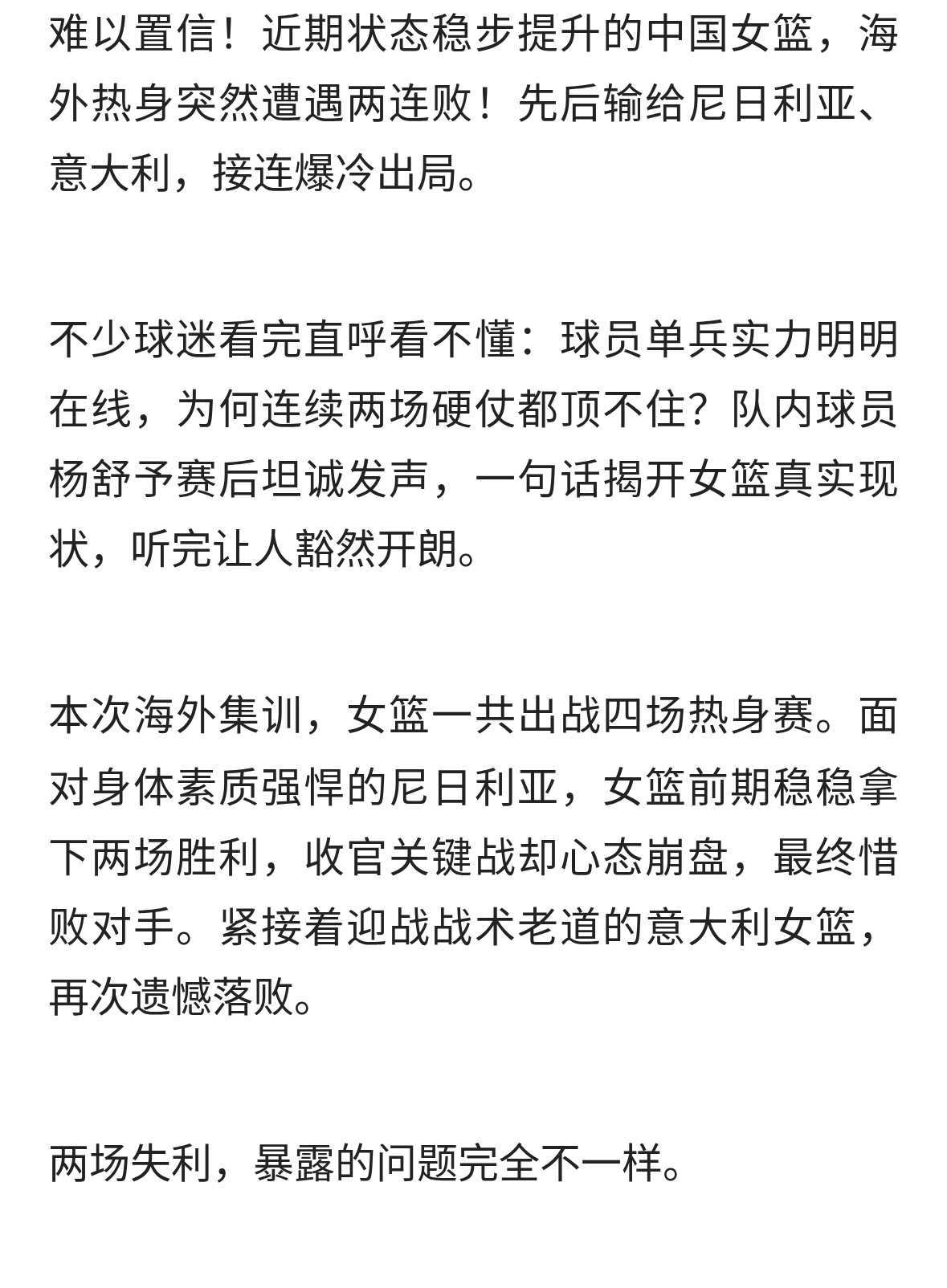 女篮遭遇两连败！并非实力不行，杨舒予一番话戳透问题根源