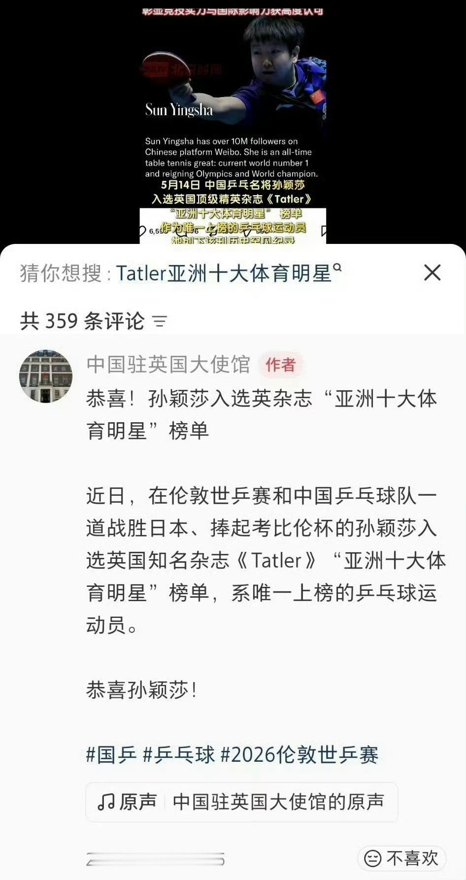 实至名归孙颖莎在伦敦世乒赛带领中国乒乓球女队一道战胜日本、捧起考比伦杯...