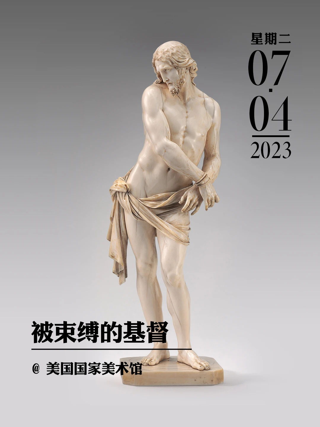 文物会说话|被束缚的基督象牙雕像