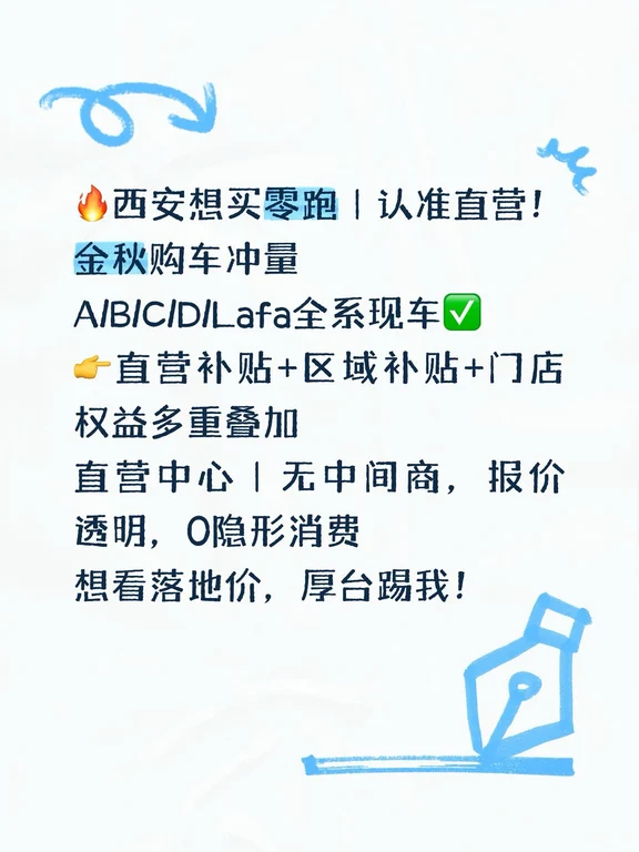 西安准备入手零跑的朋友划重点❗