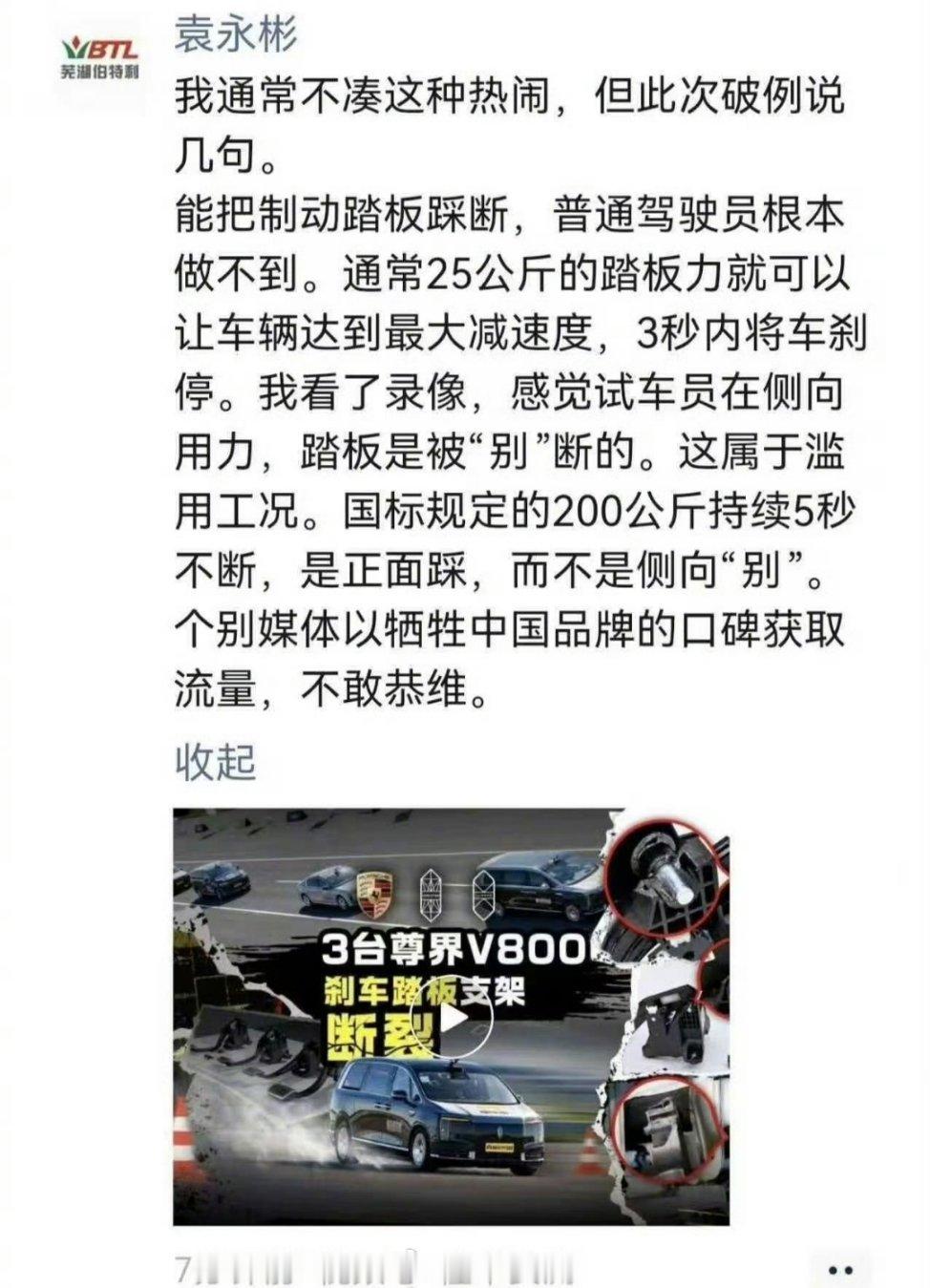 伯特利董事长谈尊界刹车被踩断，你同意吗？懂车帝，你懂个锤子？三次被生生别断，这是一个客观中立的第三方媒体吗？ ​
