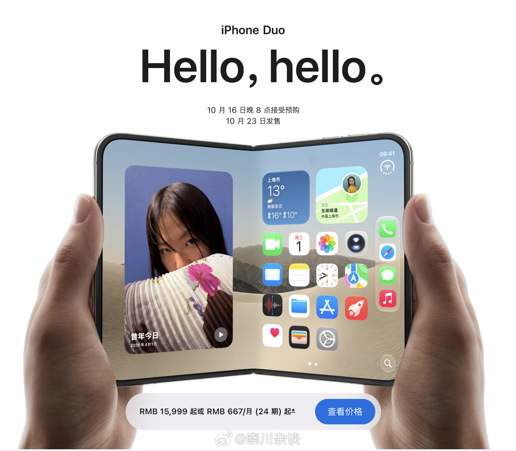 iPhone Duo首批产能会比较紧张，核心原因是铰链结构精密，搭配折叠OLED面板，组装工艺复杂，整机良率有限，供货量上不去。国行10月16日晚8点开启预购，23号正式开售。想要原价入手，建议第一时间蹲线上预约。首发阶段线下现货大概率会出现溢价，黄牛加价拿货基本是常态。综合来看，不急用可以等后续产 ​