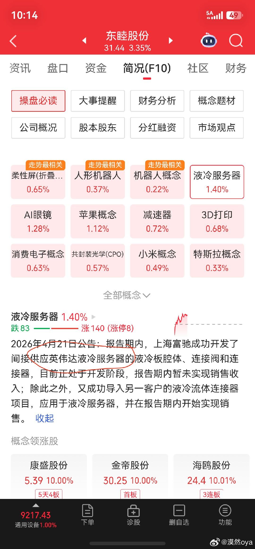 之前说的东睦股份逻辑依然存在。 ​