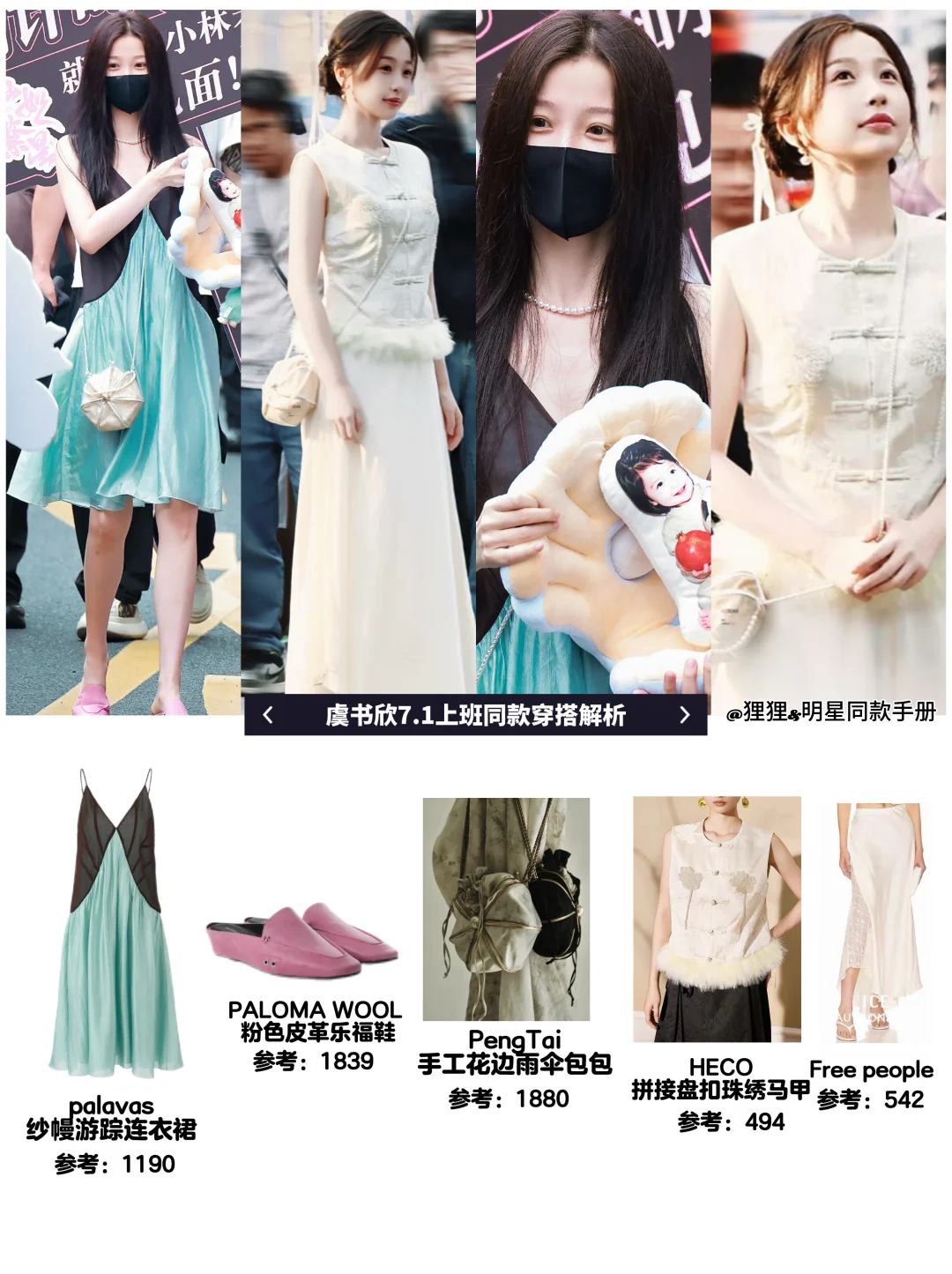 被低估的“环保宣传员”虞书欣私服长期主义+1