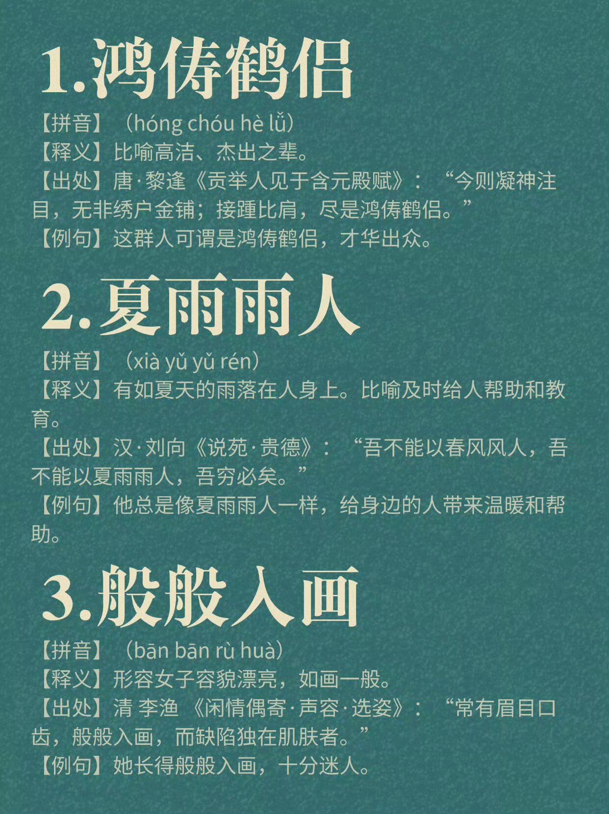 一些小众但惊艳的成语 ​​​