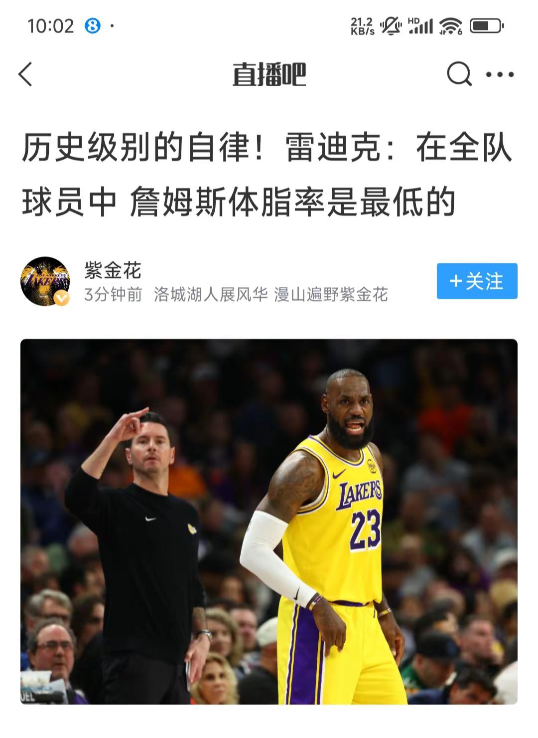 雷迪克：41岁詹姆斯体脂率湖人全队最低！湖人主帅雷迪克在接受采访时透露...