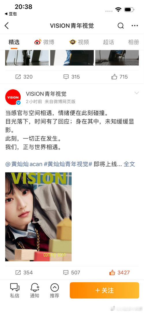 #黄灿灿[超话]#  恭喜灿灿！期待灿灿的《青年视觉》！！！💚 ​