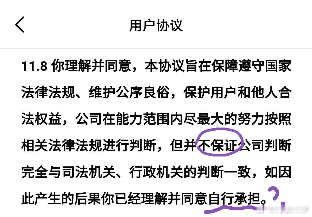 合规经营、保障用户权益是平台的法定义务[顶]豆包《用户协议》11.8涉嫌不合理地免除平台自身责任[哼]抖音《用户协议》中曾有过几乎一模一样的条款，后来在舆论的压力下，抖音对这一条款进行了修改。这说明，类似的“免责声明”本身就存在争议，平台也并非对此毫无知觉。#抖音崩了##豆包工作正式发布# ​