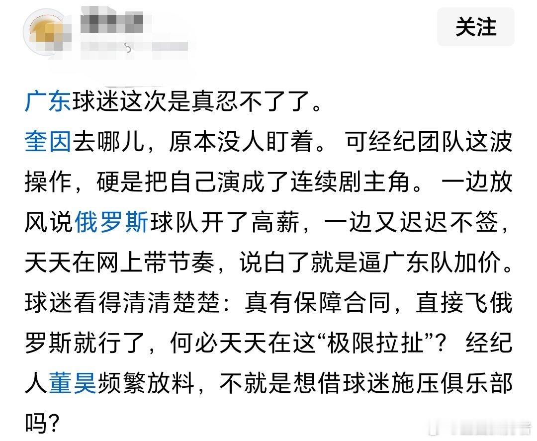 广东球迷发文吐槽经纪人董昊：“真忍不了”，奎因本无人关注，经纪团队刻意...
