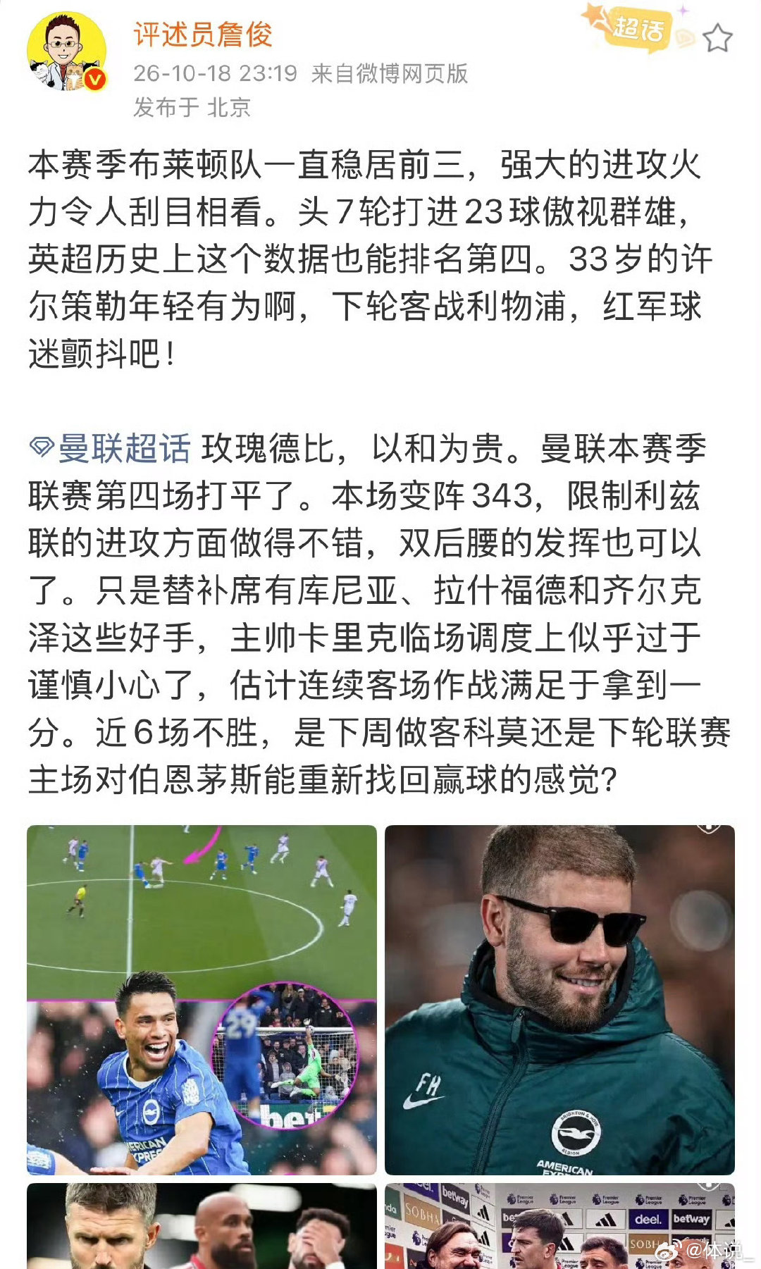 玫瑰德比以和为贵，曼联联赛第四平。343限制利兹联不错，双后腰合格，但卡里克换人偏保守。压力大。#詹俊称曼联近6场不胜##詹俊说曼联本赛季第四场打平# ​