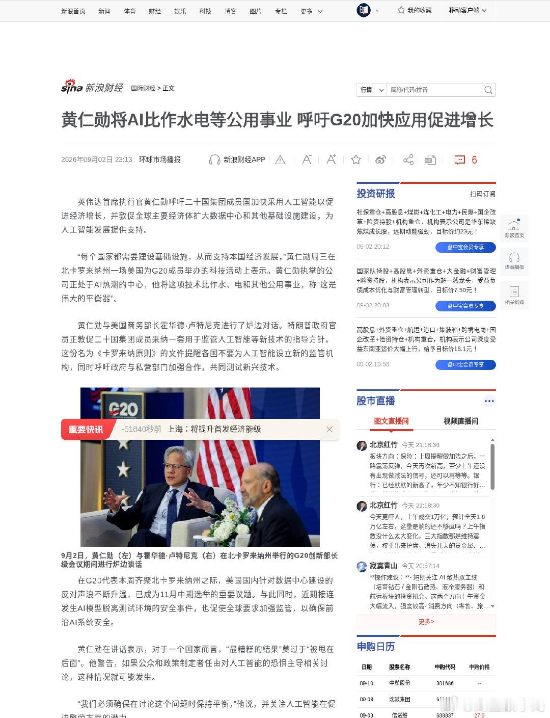 别当成新芯片发布会。这是黄仁勋跟美国商务部长的炉边谈话。

他称 AI 像水电，各国都要建基建。被落下才是最糟。

公开表态整理，非投资建议。 ​
