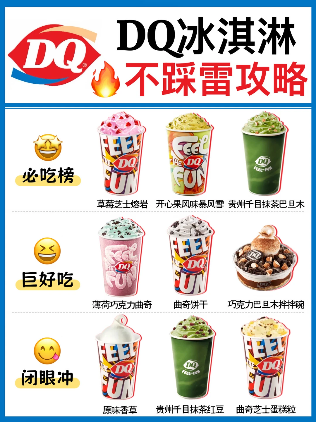 强烈推荐🔥DQ冰淇淋2026不踩雷攻略‼️附热量