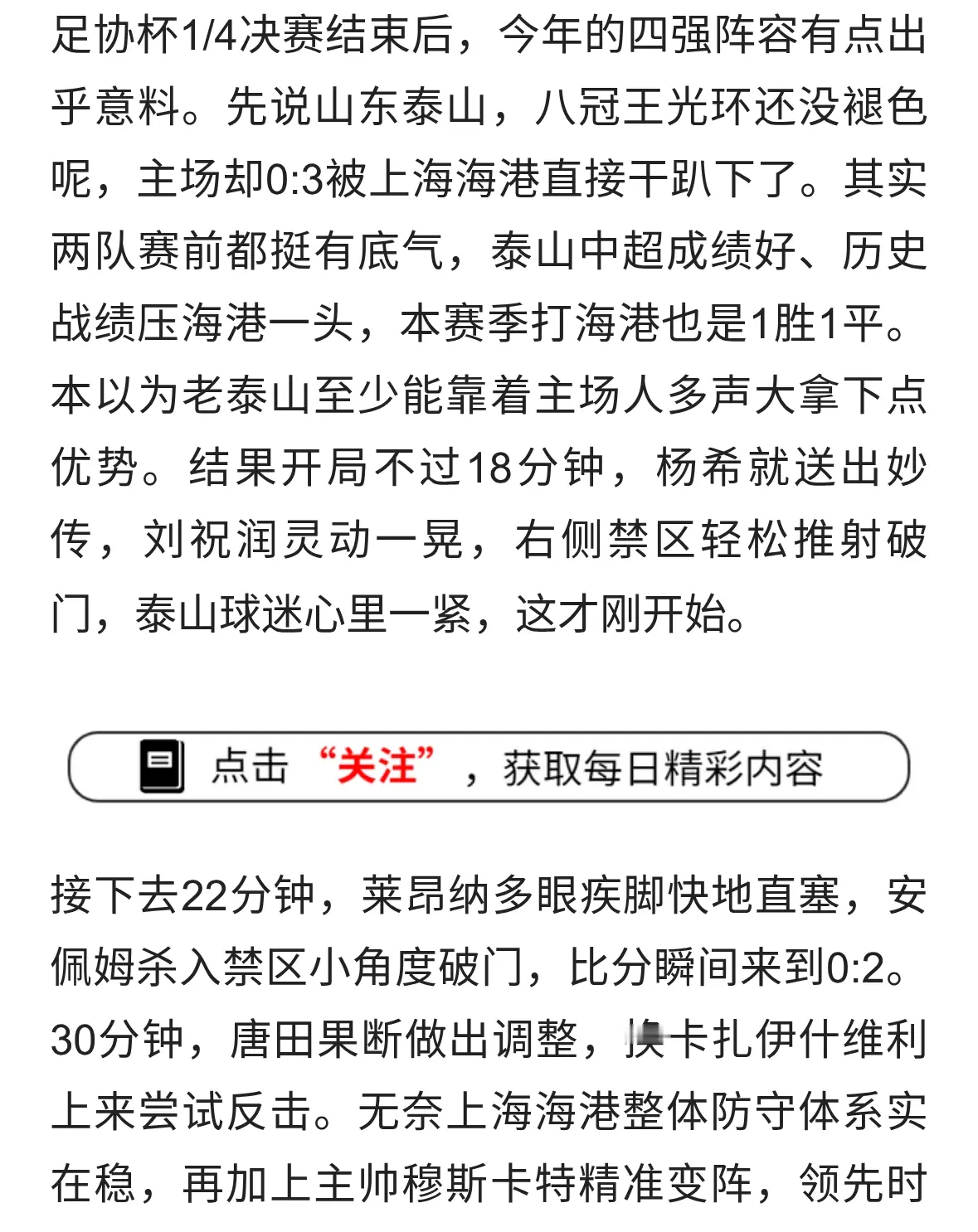 足协杯四强大洗牌：泰山惨败，黑马突围，大连现场创纪录！