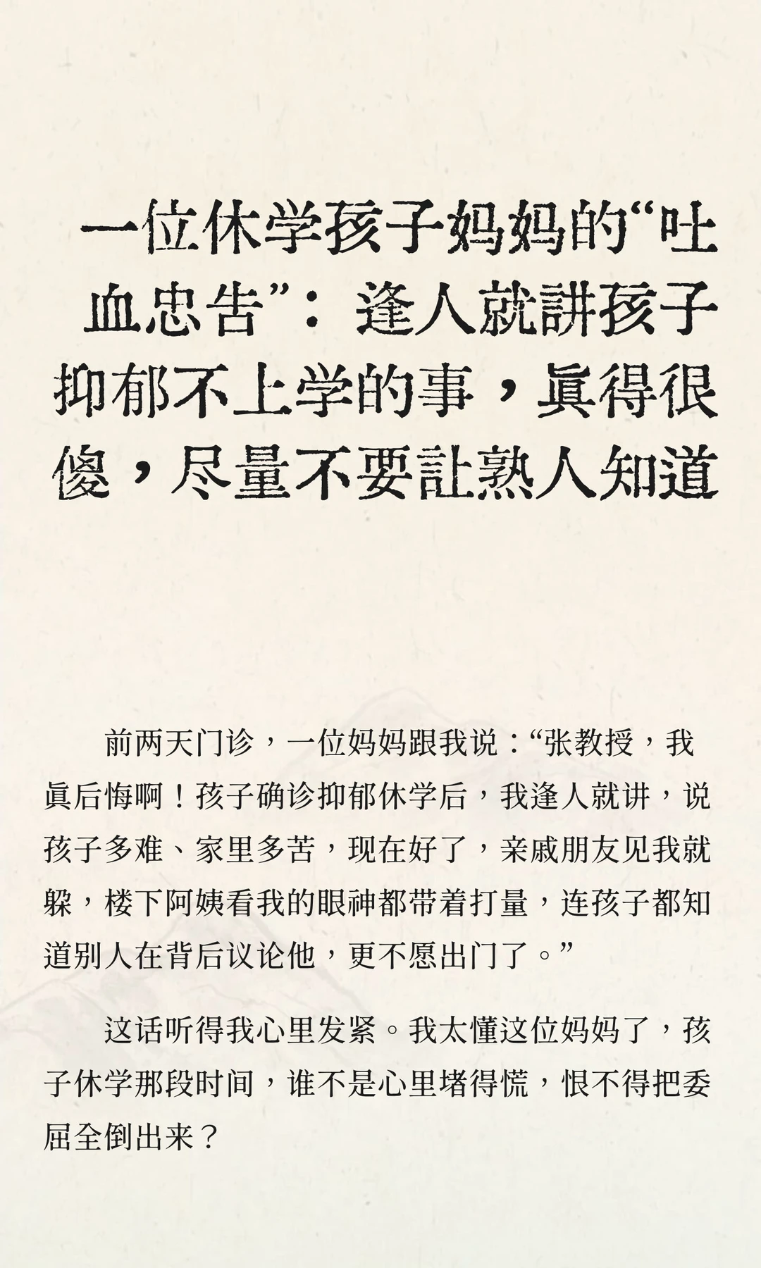 逢人就讲孩子抑郁休学，真的很傻！尽量别说
