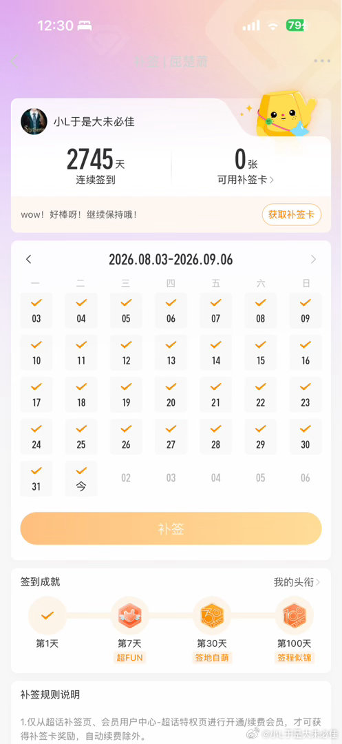#屈楚萧[超话]#  啊哈！我又补救成功啦！ ​