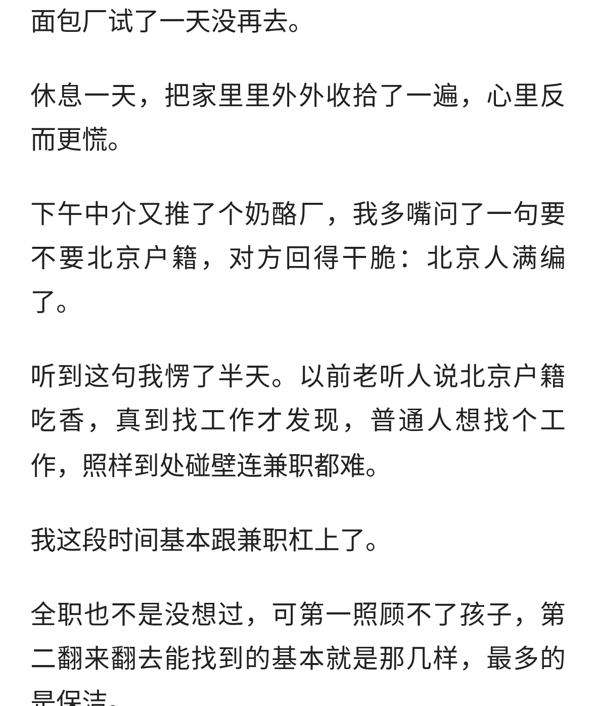 我以为北京户籍吃香，结果找工作被一句话怼回来了