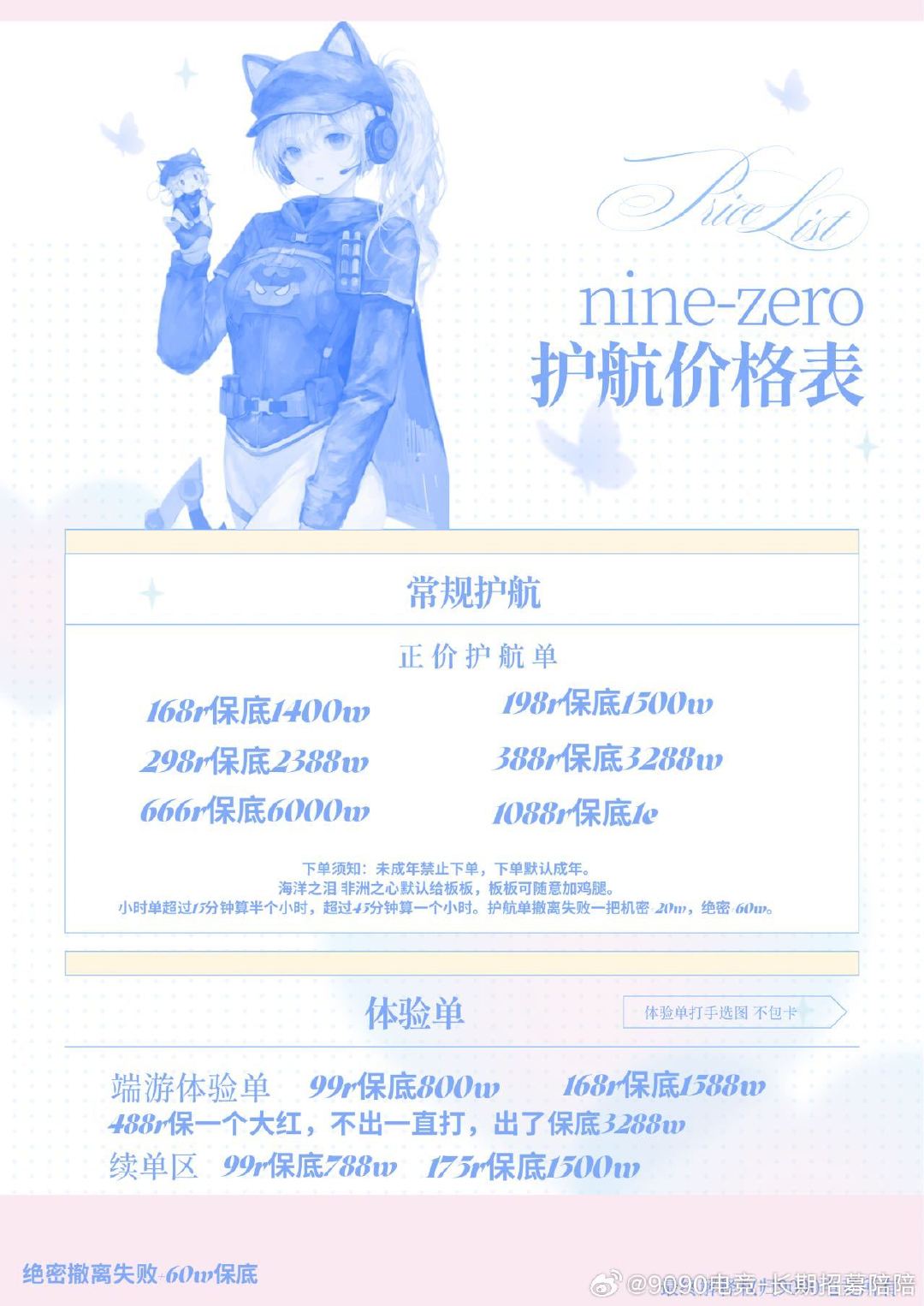 #三角洲行动陪玩[超话]#  9090电竞｜pc端｜有营业执照｜公众号｜朋友圈有反馈｜护航绝密体验｜98保888w｜168保1588w ｜炸补60w｜纯绿双护！｜企业v下单有保障｜帮带大包｜不卡保底｜体验不好退款 联系方式在主页置顶🔝 ​