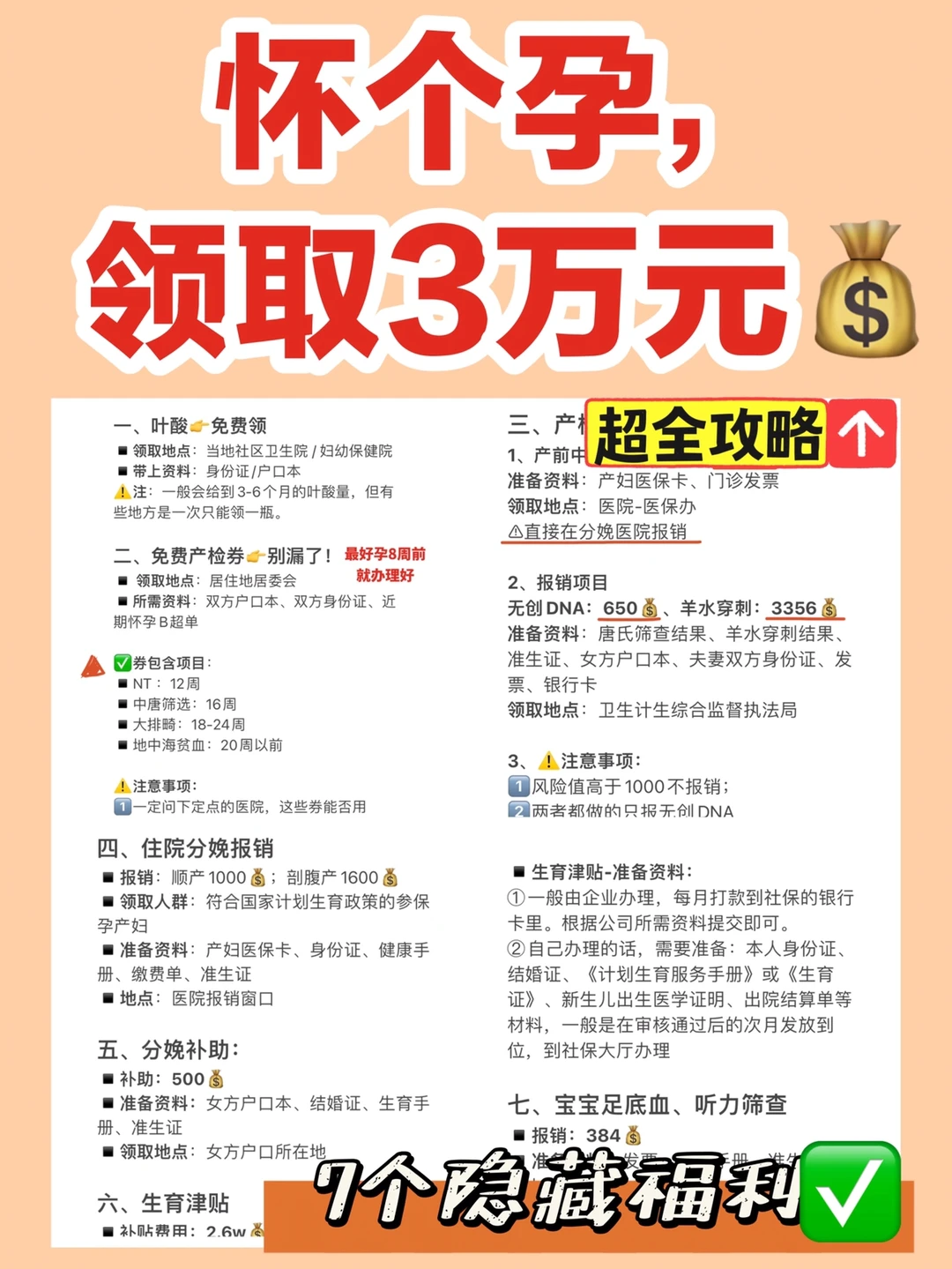 免费领‼️孕妇7️⃣个隐藏福利，不知道就亏大了
