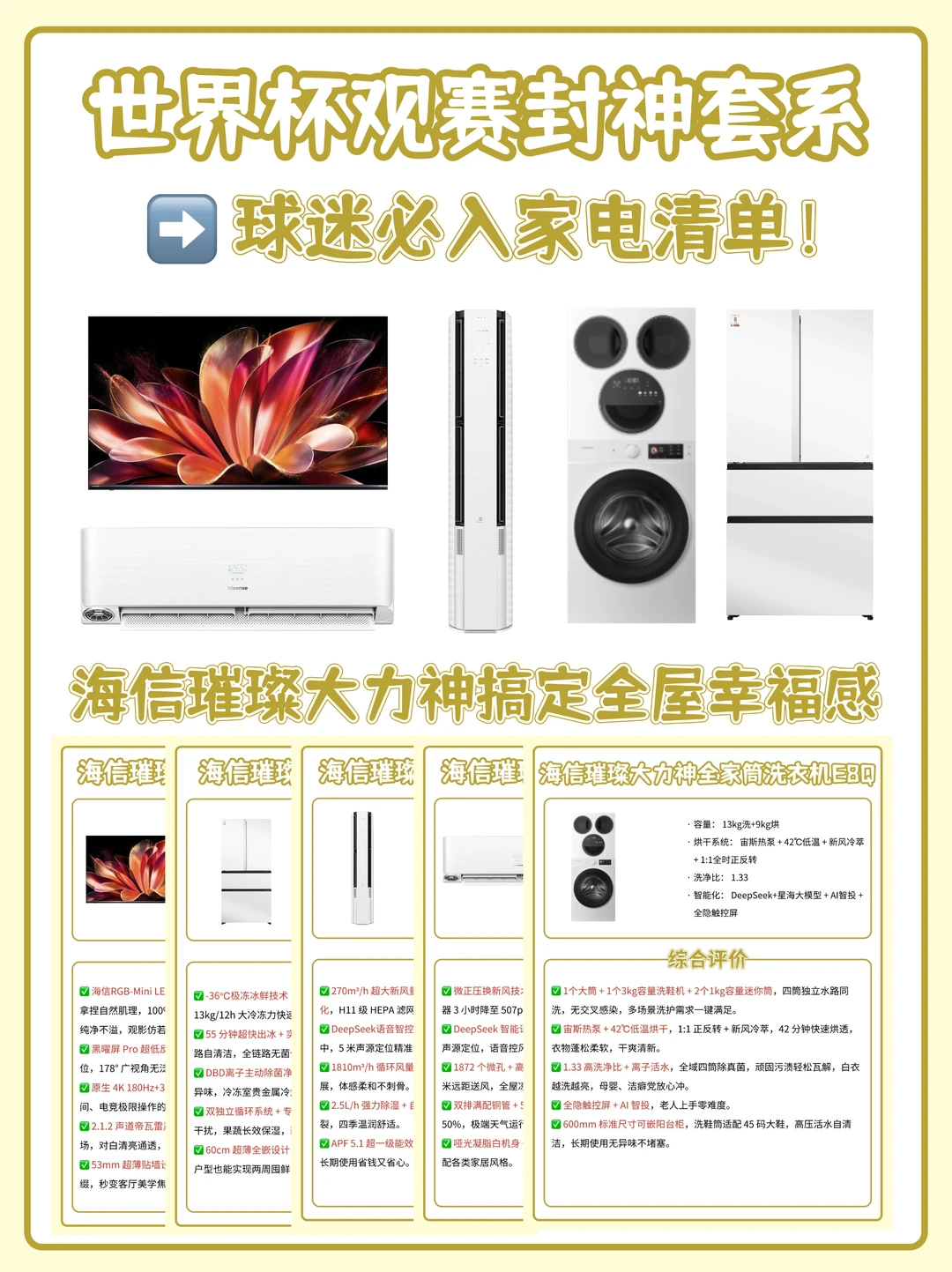 观赛封神套系✨海信璀璨大力神直接焊在我家
