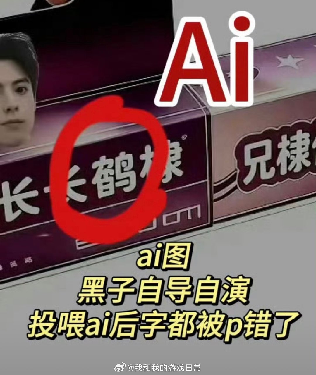 #超长长长鹤棣#
额，这一看就是黑子ai的图吧，粉丝的物料怎么可能名字都错啊，字都p错，干嘛呢，是实在没可以黑的了吗…工作室这都不干活吗？ ​