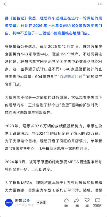 啊？理想汽车计划关闭100家门店？？