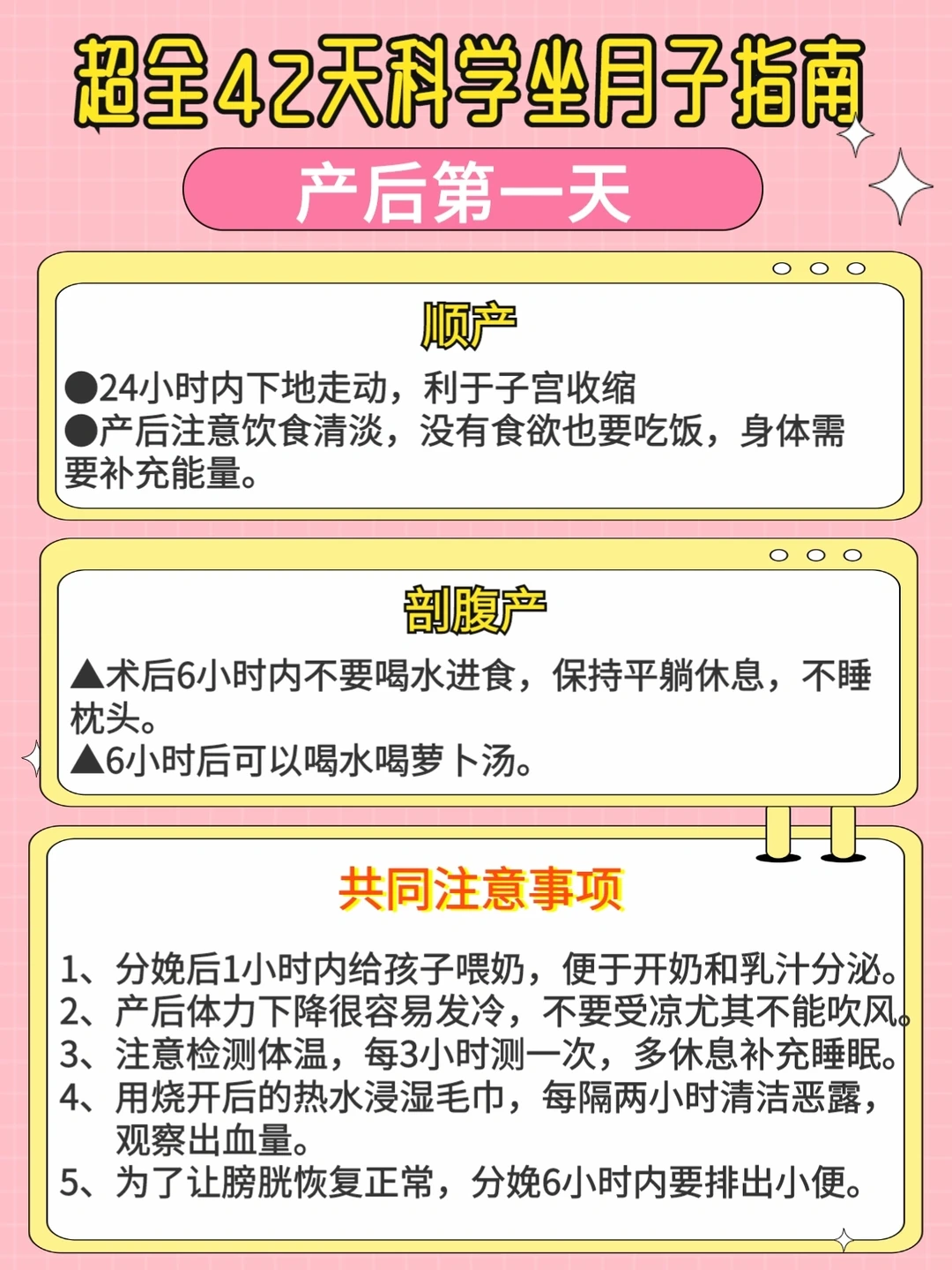 🔥金牌月嫂总结♥42天科学坐月子注意事项