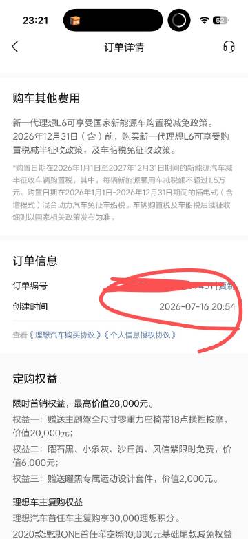 我是 8 点 54 下单 L6 的，目前还没有变态，听说今天下单要 6...