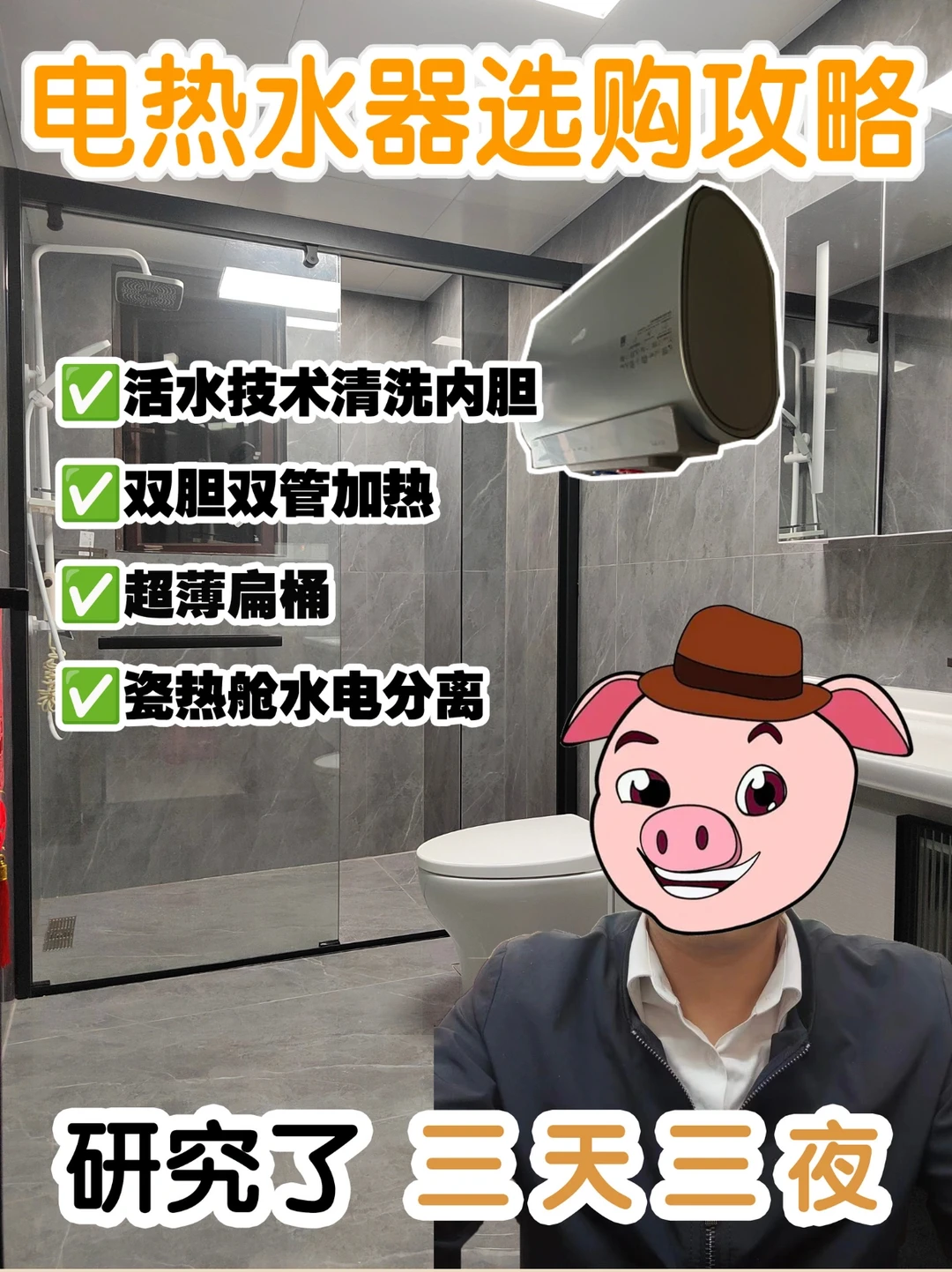 爆款电热水器大合集，好用不踩坑