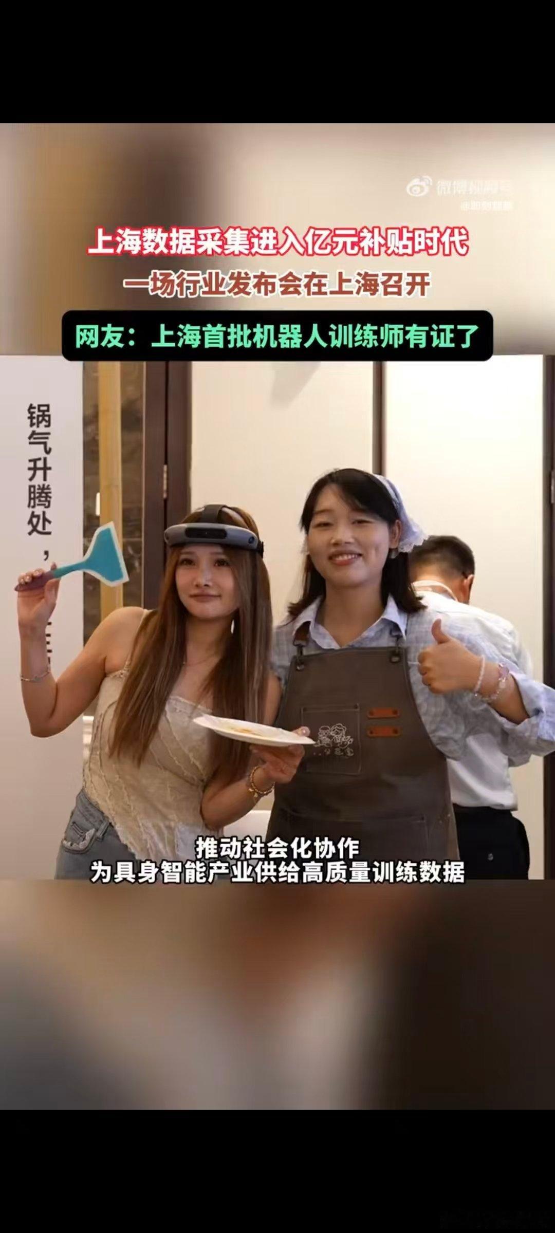 #觅蜂派在上海开启全民数采# 亿元补贴加持，多重保障护航，降低大众参与门槛，吸引更多人加入机器人训练师队伍 ​
