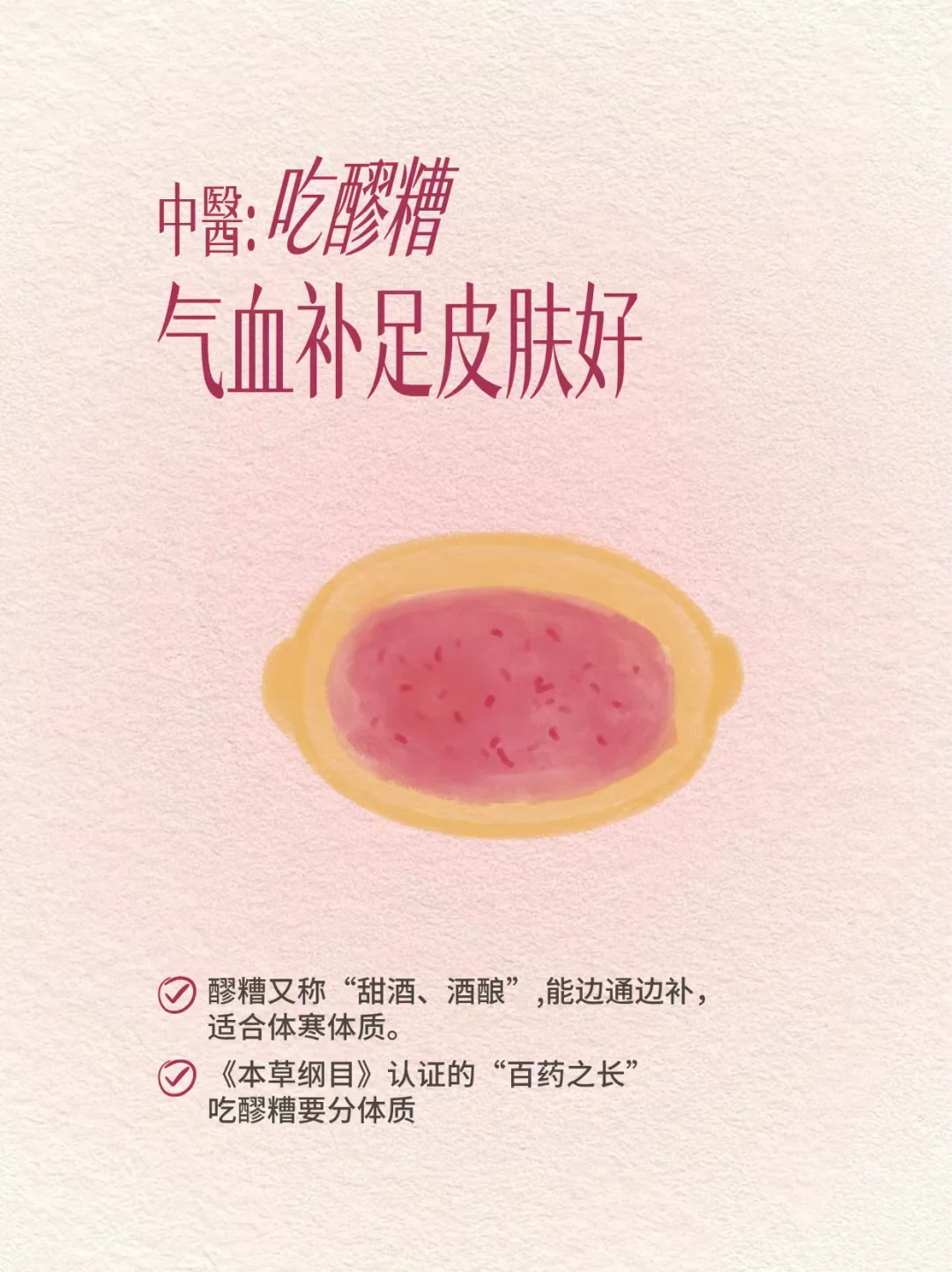 中翳：吃醪糟，副作用真的上来了，窜皮肤。