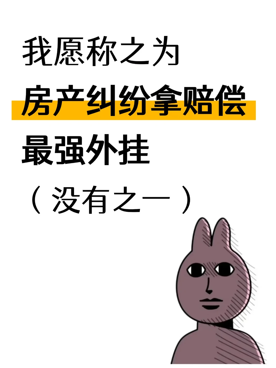 房子漏水、面积缩水，不打官司也能要回赔偿