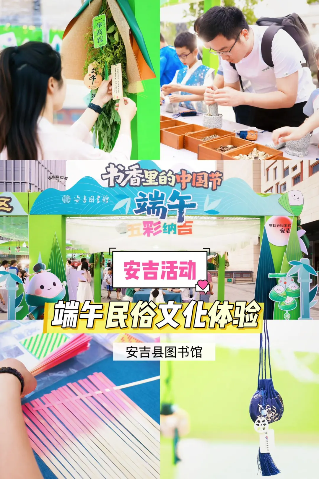 在安吉 体验丰富的端午民俗活动