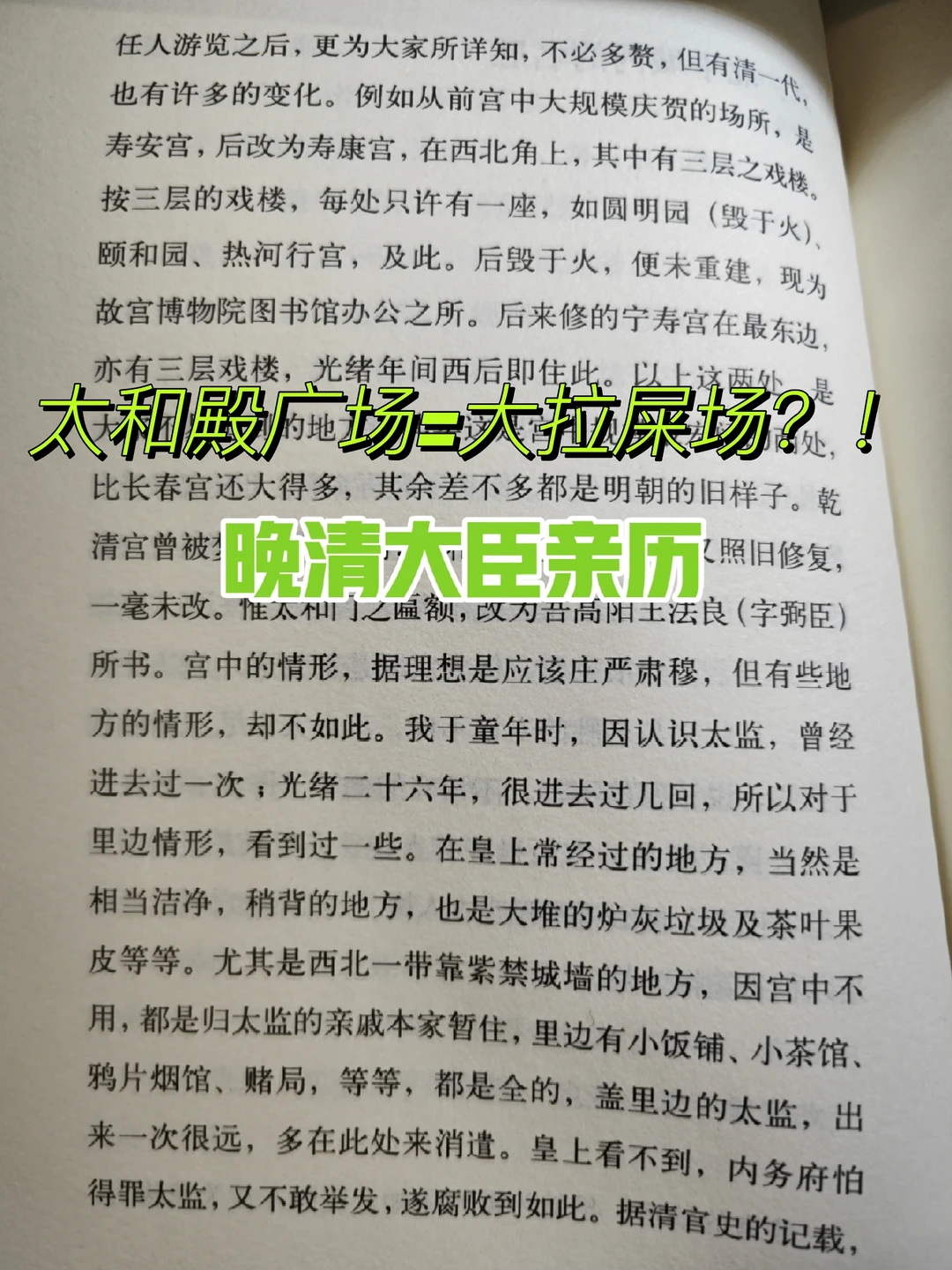 影视剧中紫禁城雅致森严，其实正相反