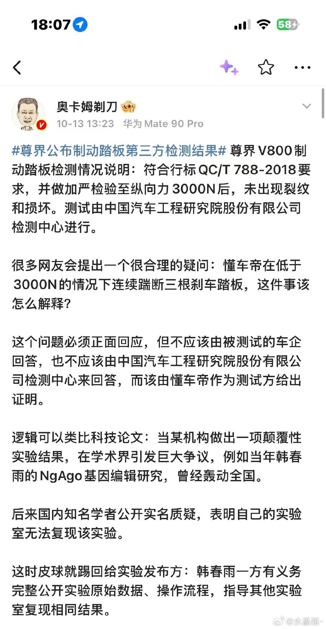 这波节奏是不是可以停了
总算等到官方测试结果和具体解释了，大家伙的判断是不是也得跟着新证据走，不能后续都出来了，还只重复最初的说法 ​