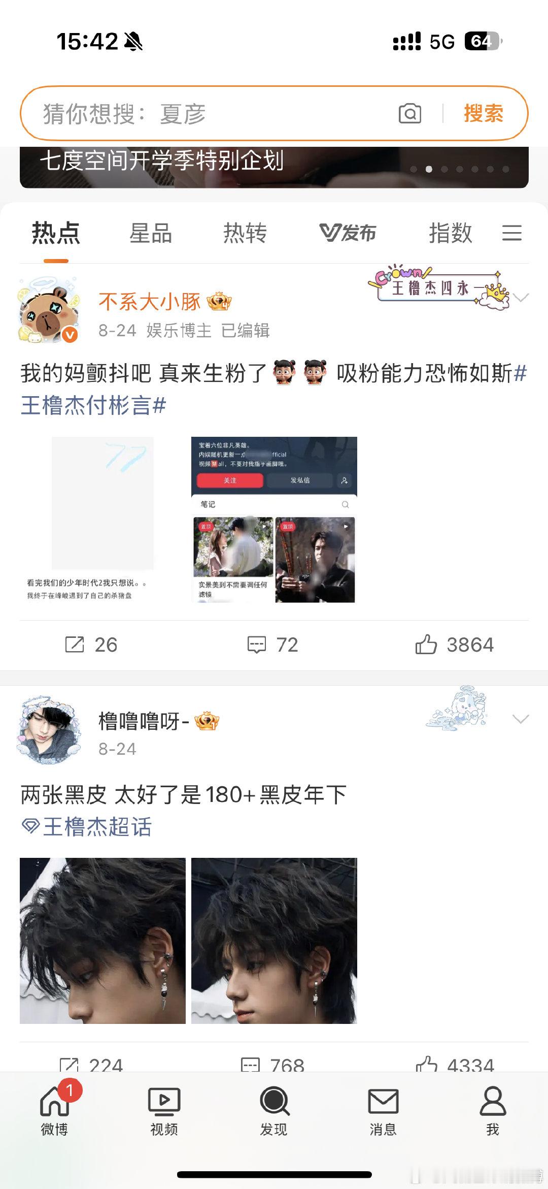 好特么烦 我都换🎺了怎么热点给我推的还都是粪孩 还这么多唯粉相关的[微笑]我的信息茧房呢[泪] ​