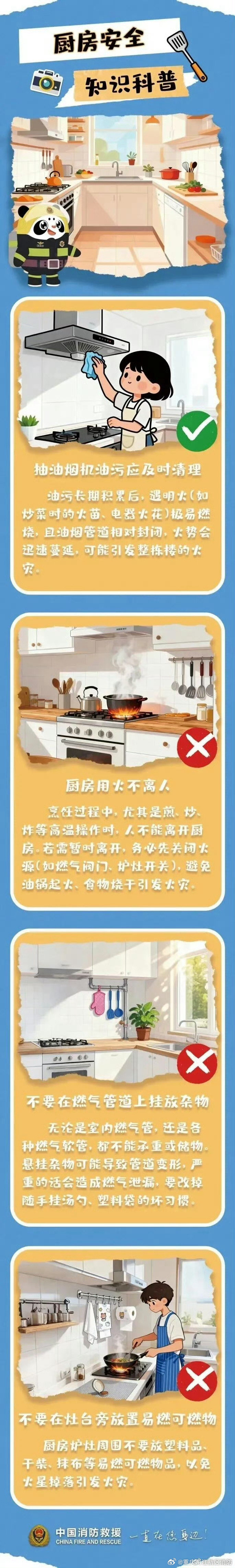 请大家时刻牢记用火不离人，离人不用火！更多消防安全知识快收下 ​​​#00后结婚随礼现状有多离谱# ​