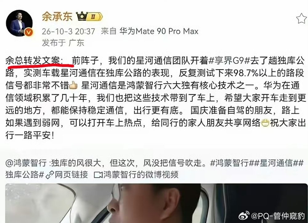 余承东 微博代运营
余总转发文案
毕竟正常，这样的大佬忙的不可开交，哪来的时间自己写文案[阴险] ​
