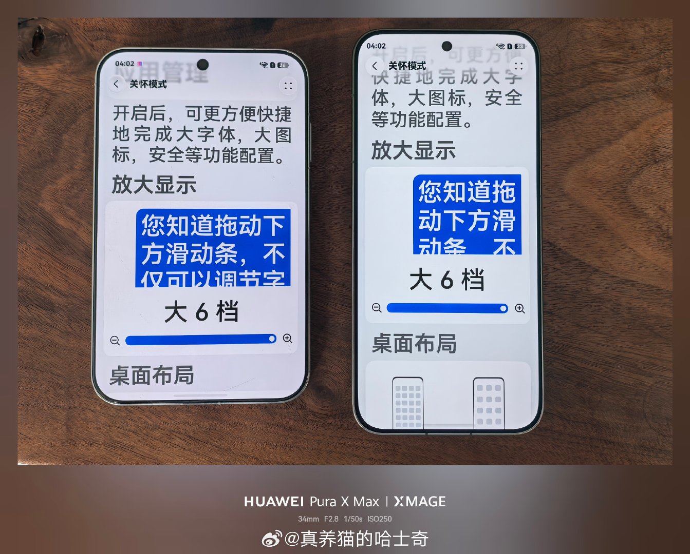 阔直屏准备给我爸用，老人用绝了，以前手机把字体调到最大一行显示不了几个字，体验很差，阔直屏没这问题。看视频，看消息都是最好体验，鸿蒙系统还没那些烂七八糟的广告和应用。

建议华为再出个阔直屏版的畅享90 Pro Max，这太适合老人用了。 ​